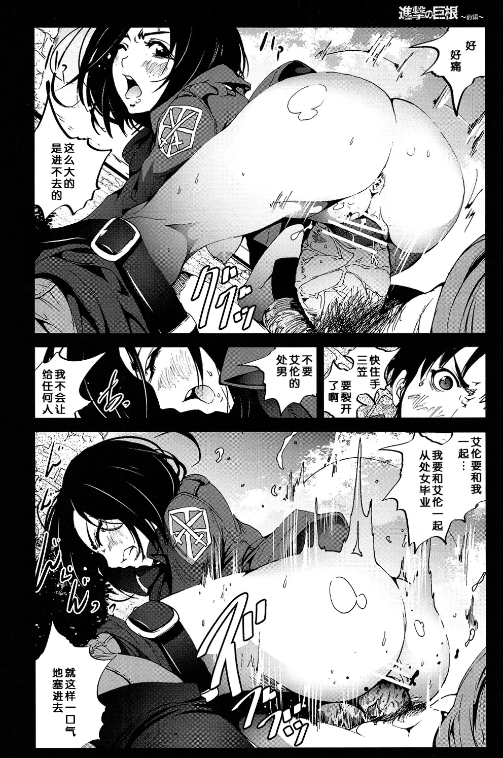 [Mokusei Zaijuu] Shingeki no Kyokon ~Zenpen~ Fhentai - Page 17
