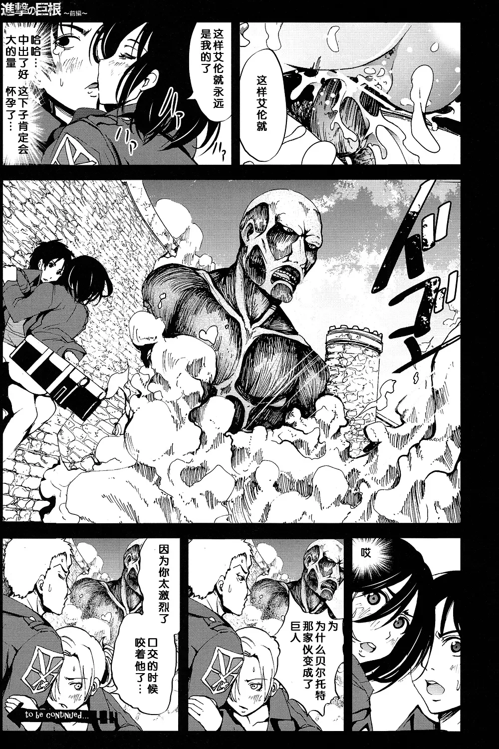 [Mokusei Zaijuu] Shingeki no Kyokon ~Zenpen~ Fhentai - Page 24