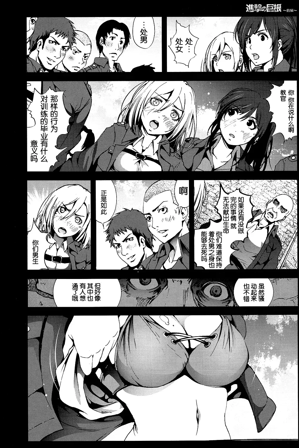 [Mokusei Zaijuu] Shingeki no Kyokon ~Zenpen~ Fhentai - Page 5