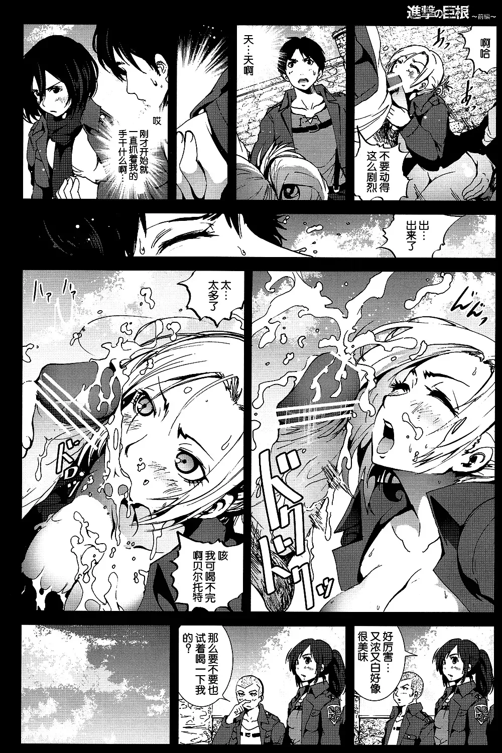 [Mokusei Zaijuu] Shingeki no Kyokon ~Zenpen~ Fhentai - Page 9