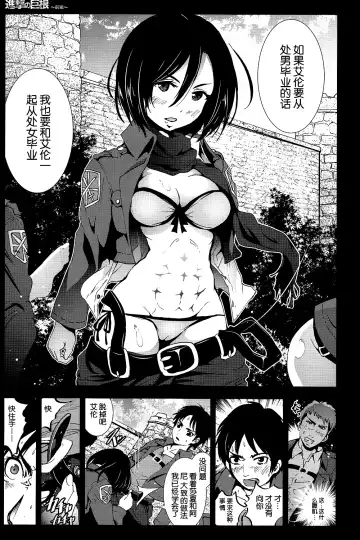 [Mokusei Zaijuu] Shingeki no Kyokon ~Zenpen~ Fhentai - Page 14