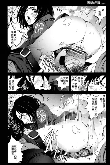 [Mokusei Zaijuu] Shingeki no Kyokon ~Zenpen~ Fhentai - Page 17