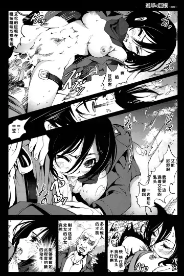 [Mokusei Zaijuu] Shingeki no Kyokon ~Zenpen~ Fhentai - Page 19