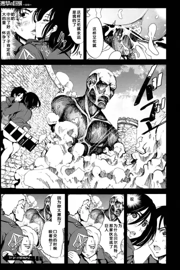 [Mokusei Zaijuu] Shingeki no Kyokon ~Zenpen~ Fhentai - Page 24