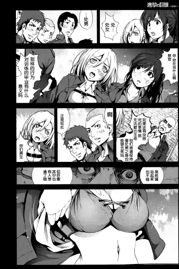 [Mokusei Zaijuu] Shingeki no Kyokon ~Zenpen~ Fhentai - Page 5