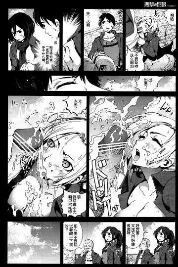 [Mokusei Zaijuu] Shingeki no Kyokon ~Zenpen~ Fhentai - Page 9