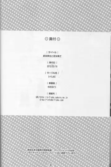 [Yukimitsu] Shinmai Teishu to Koinyoubou Z Fhentai - Page 37