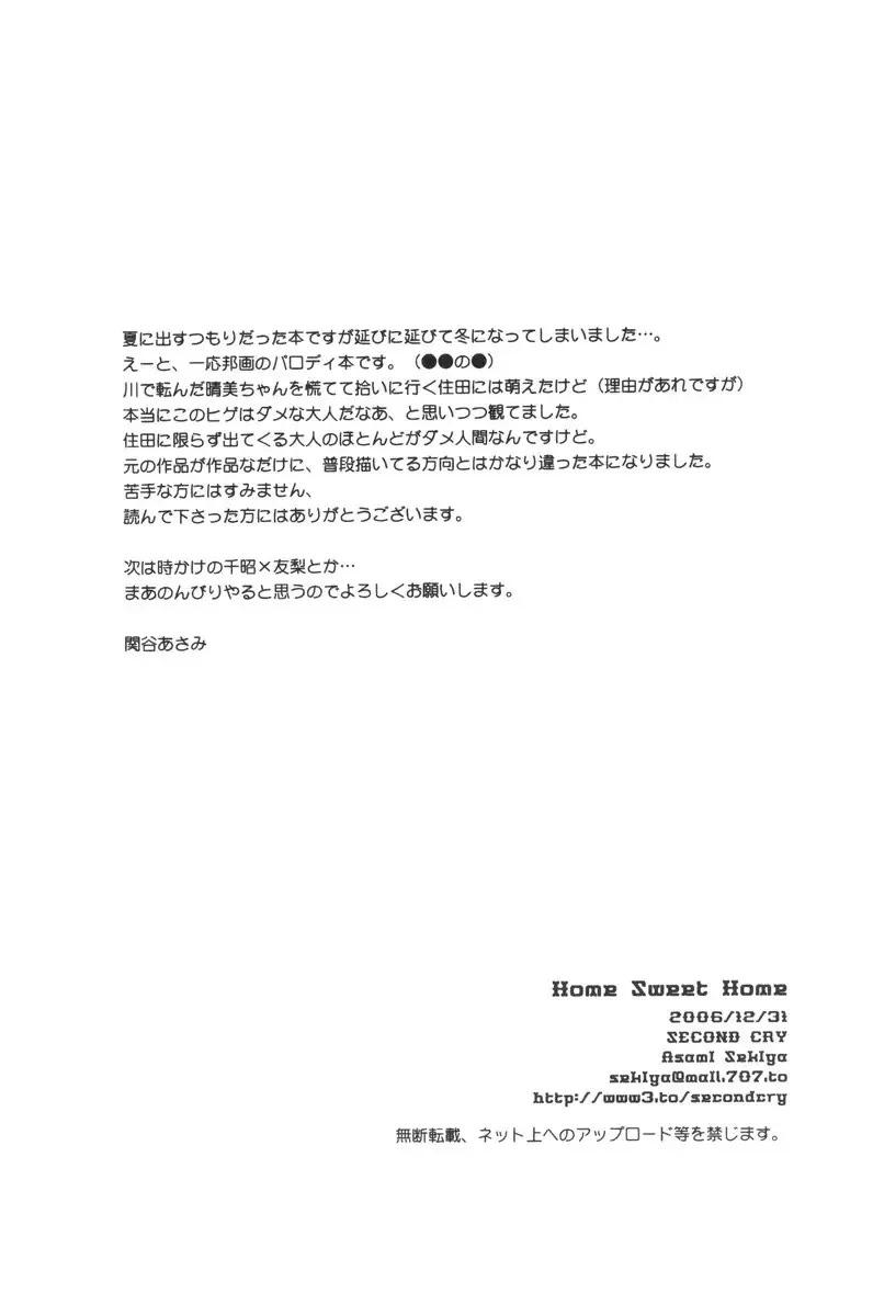 [Sekiya Asami] Home Sweet Home Fhentai - Page 21
