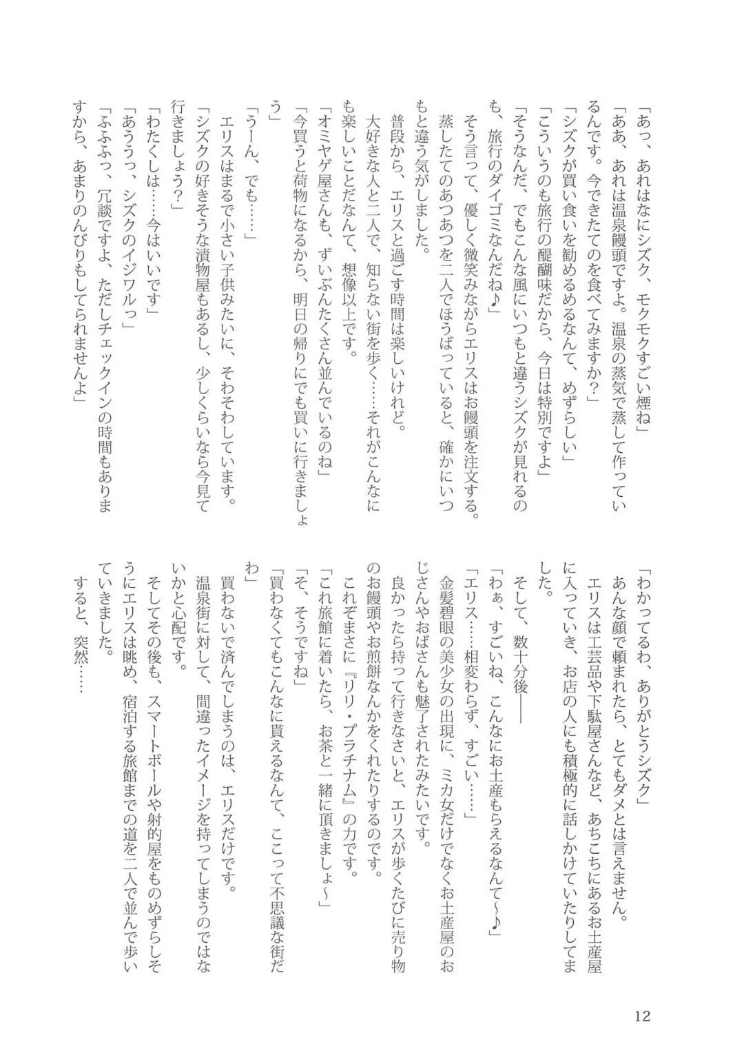 [Kani Biimu - Peko] Sono Hanabira ni Kuchizuke o - Nukumori ni Tsutsumarete Fhentai - Page 11