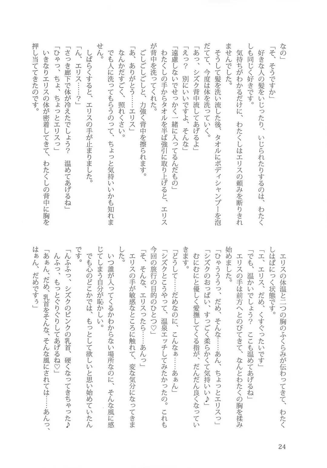 [Kani Biimu - Peko] Sono Hanabira ni Kuchizuke o - Nukumori ni Tsutsumarete Fhentai - Page 23