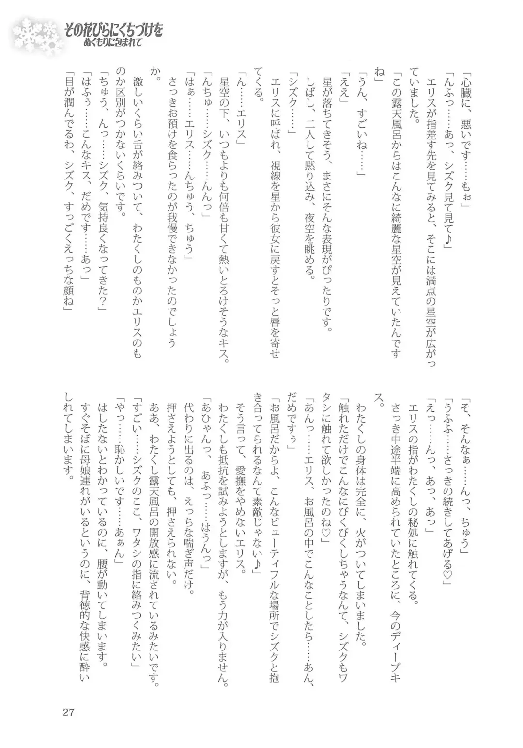 [Kani Biimu - Peko] Sono Hanabira ni Kuchizuke o - Nukumori ni Tsutsumarete Fhentai - Page 26