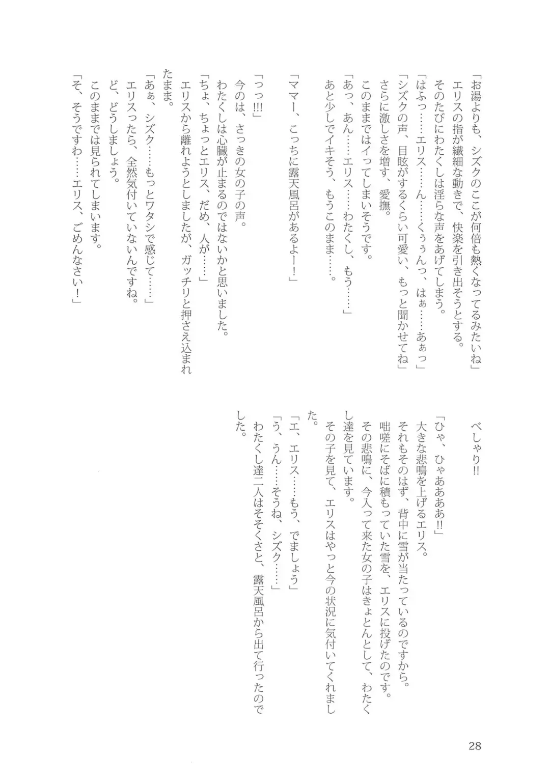 [Kani Biimu - Peko] Sono Hanabira ni Kuchizuke o - Nukumori ni Tsutsumarete Fhentai - Page 27