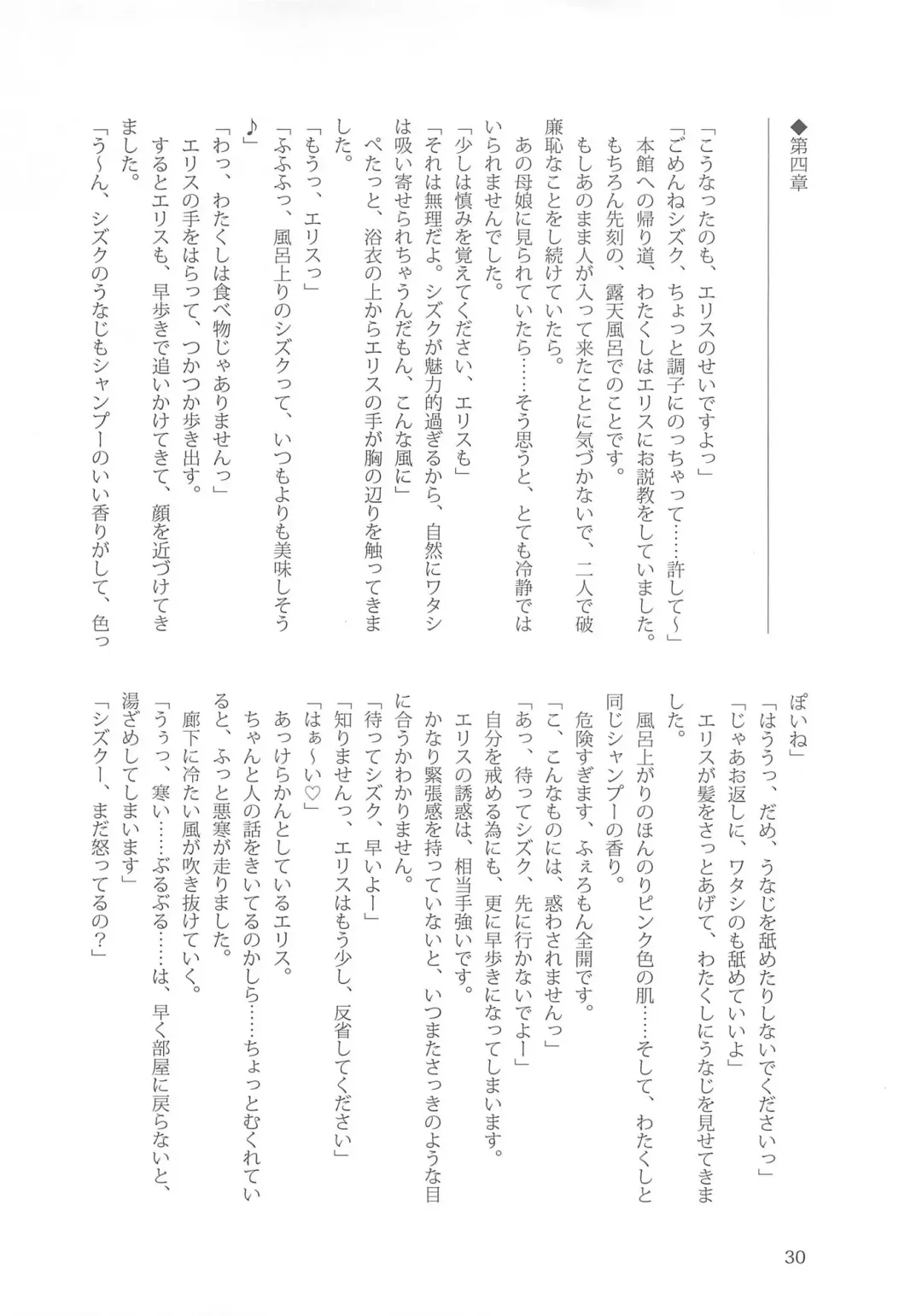 [Kani Biimu - Peko] Sono Hanabira ni Kuchizuke o - Nukumori ni Tsutsumarete Fhentai - Page 29