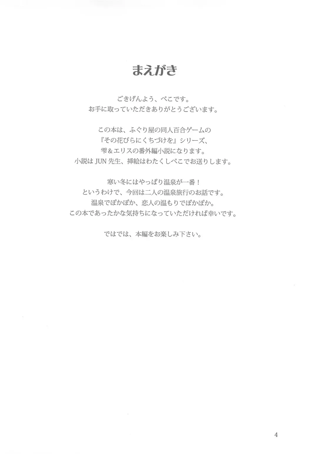 [Kani Biimu - Peko] Sono Hanabira ni Kuchizuke o - Nukumori ni Tsutsumarete Fhentai - Page 3