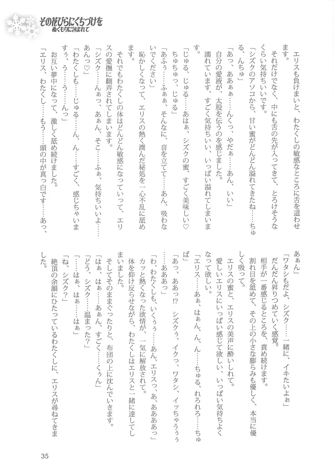 [Kani Biimu - Peko] Sono Hanabira ni Kuchizuke o - Nukumori ni Tsutsumarete Fhentai - Page 34