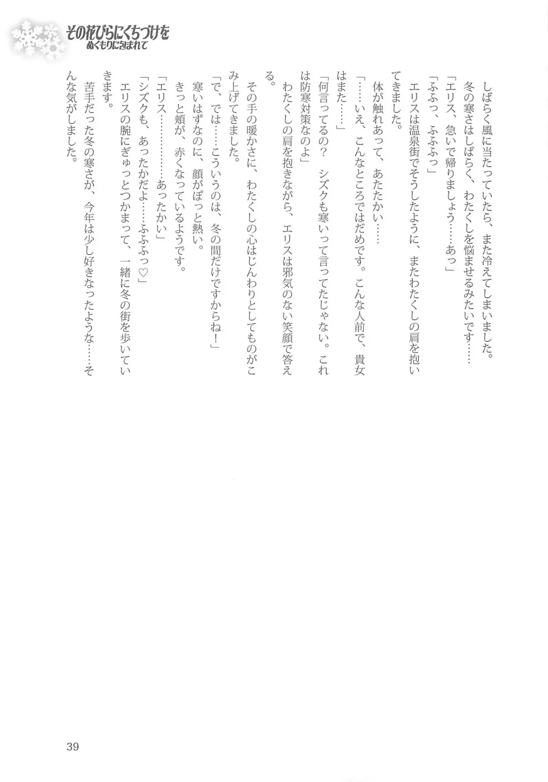 [Kani Biimu - Peko] Sono Hanabira ni Kuchizuke o - Nukumori ni Tsutsumarete Fhentai - Page 38