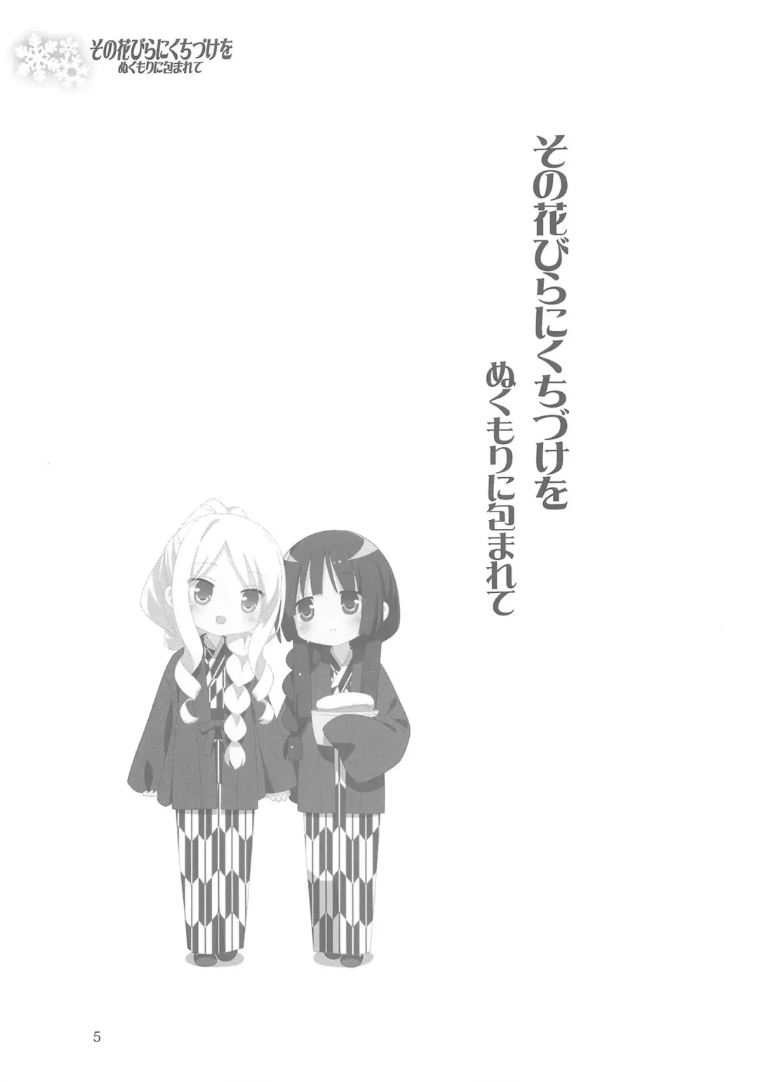 [Kani Biimu - Peko] Sono Hanabira ni Kuchizuke o - Nukumori ni Tsutsumarete Fhentai - Page 4