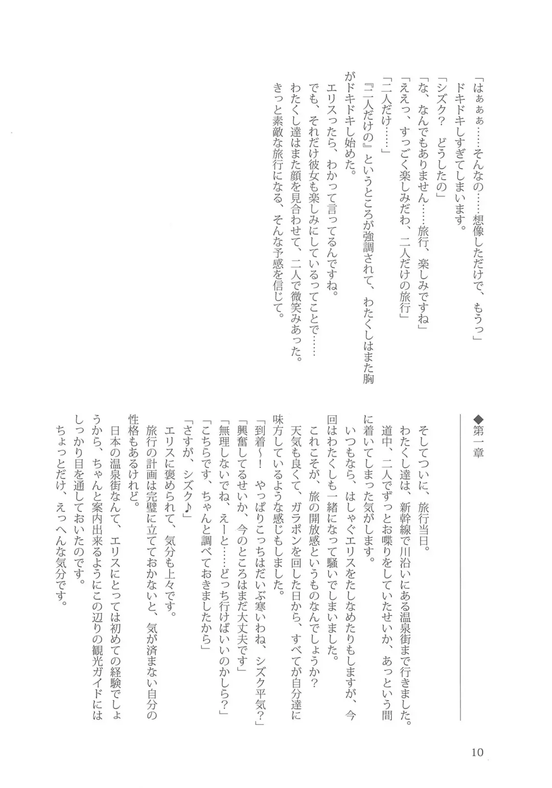 [Kani Biimu - Peko] Sono Hanabira ni Kuchizuke o - Nukumori ni Tsutsumarete Fhentai - Page 9