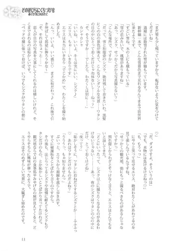 [Kani Biimu - Peko] Sono Hanabira ni Kuchizuke o - Nukumori ni Tsutsumarete Fhentai - Page 10