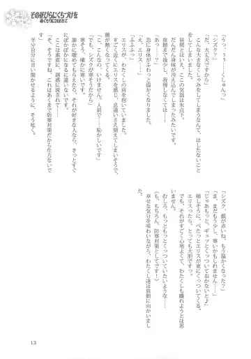 [Kani Biimu - Peko] Sono Hanabira ni Kuchizuke o - Nukumori ni Tsutsumarete Fhentai - Page 12