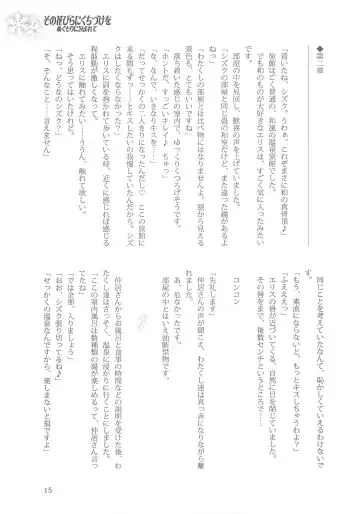 [Kani Biimu - Peko] Sono Hanabira ni Kuchizuke o - Nukumori ni Tsutsumarete Fhentai - Page 14