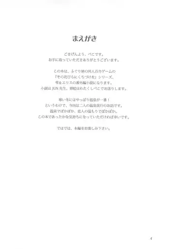 [Kani Biimu - Peko] Sono Hanabira ni Kuchizuke o - Nukumori ni Tsutsumarete Fhentai - Page 3