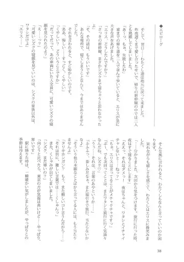 [Kani Biimu - Peko] Sono Hanabira ni Kuchizuke o - Nukumori ni Tsutsumarete Fhentai - Page 37