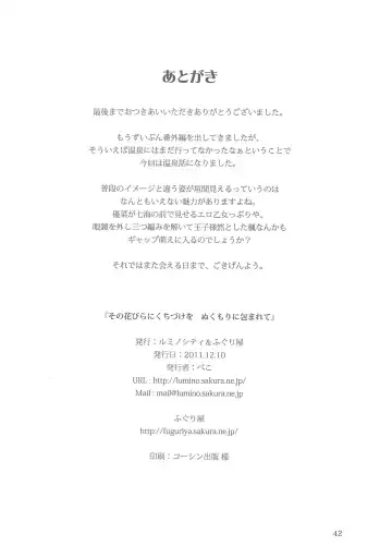 [Kani Biimu - Peko] Sono Hanabira ni Kuchizuke o - Nukumori ni Tsutsumarete Fhentai - Page 41