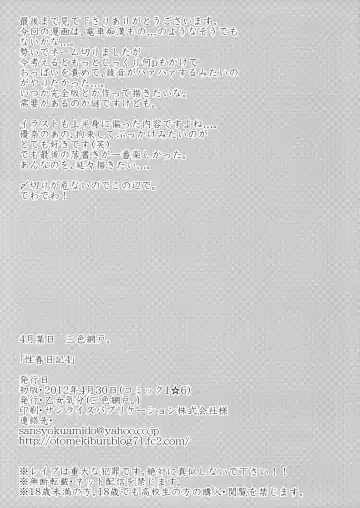 [Sansyoku Amido.] Seishun Nikki 4 Fhentai - Page 16