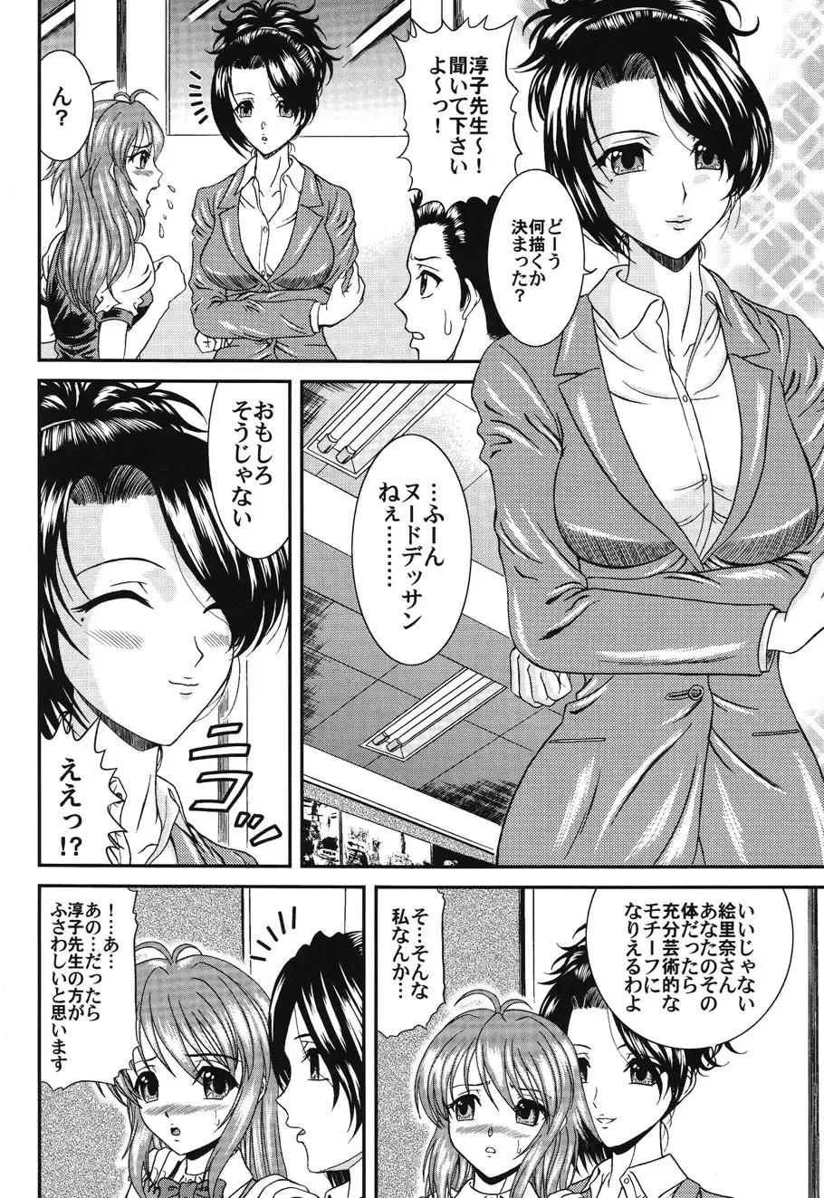 [Hinori] Injyutsu Shinan Fhentai - Page 162