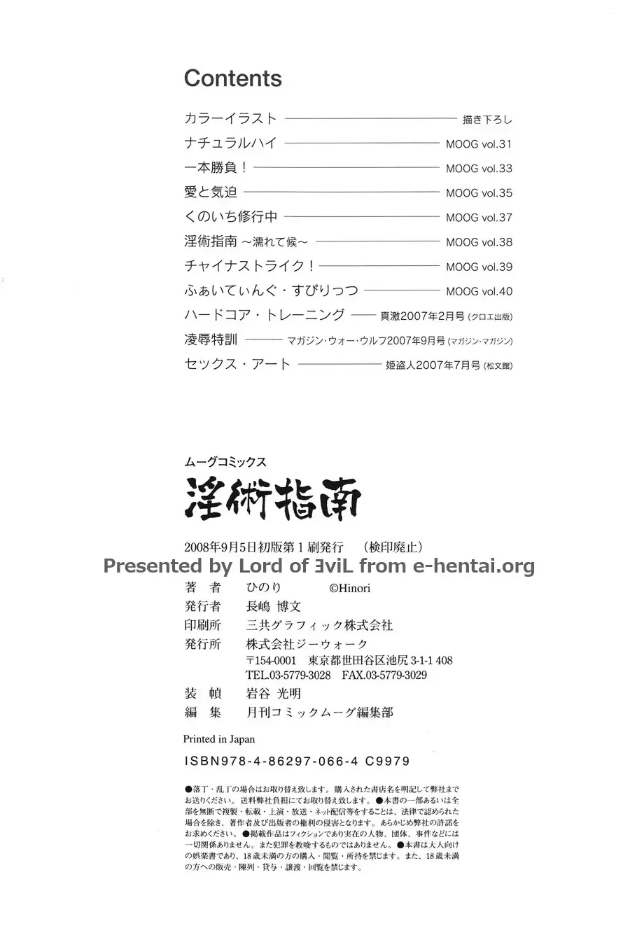 [Hinori] Injyutsu Shinan Fhentai - Page 180