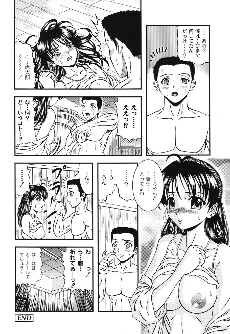 [Hinori] Injyutsu Shinan Fhentai - Page 20