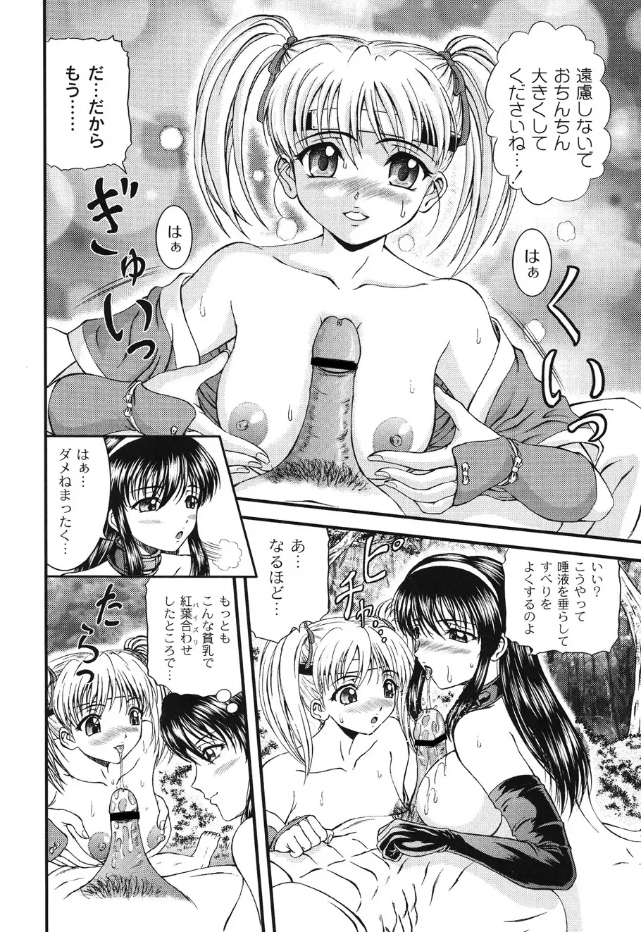 [Hinori] Injyutsu Shinan Fhentai - Page 62