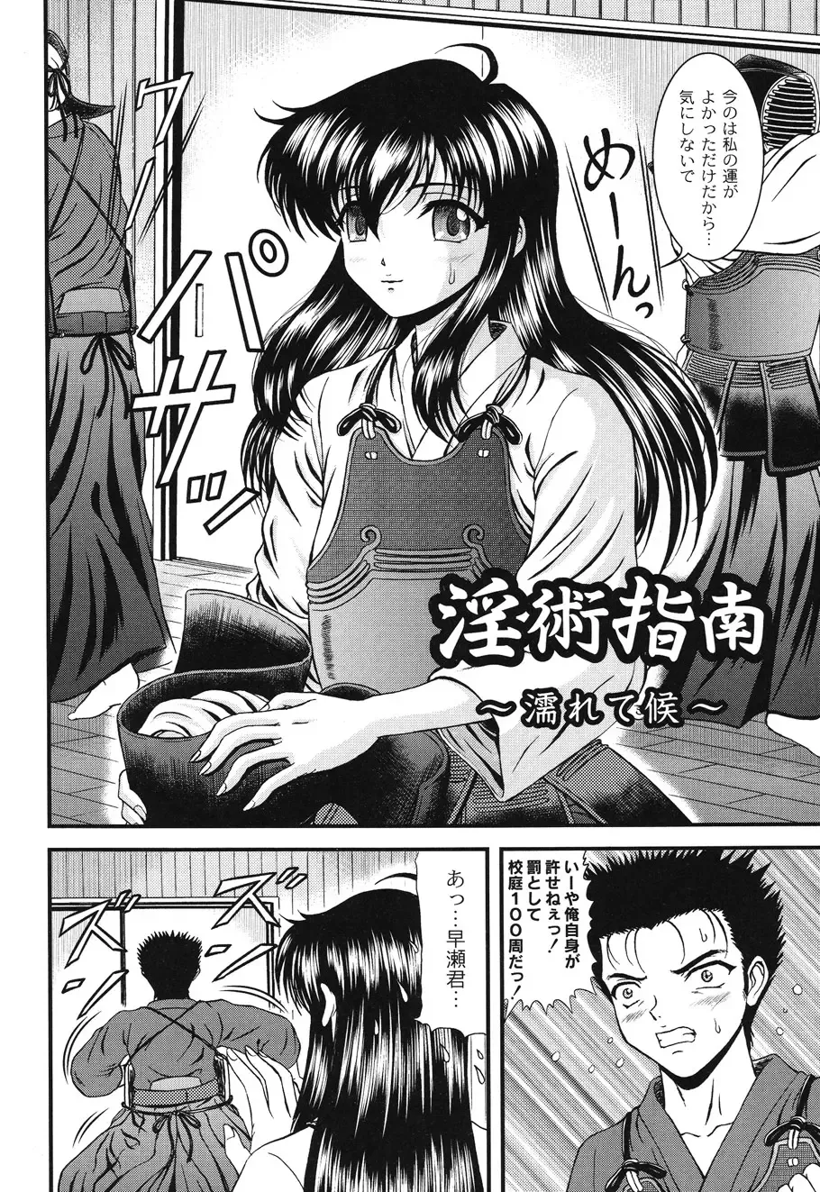 [Hinori] Injyutsu Shinan Fhentai - Page 70