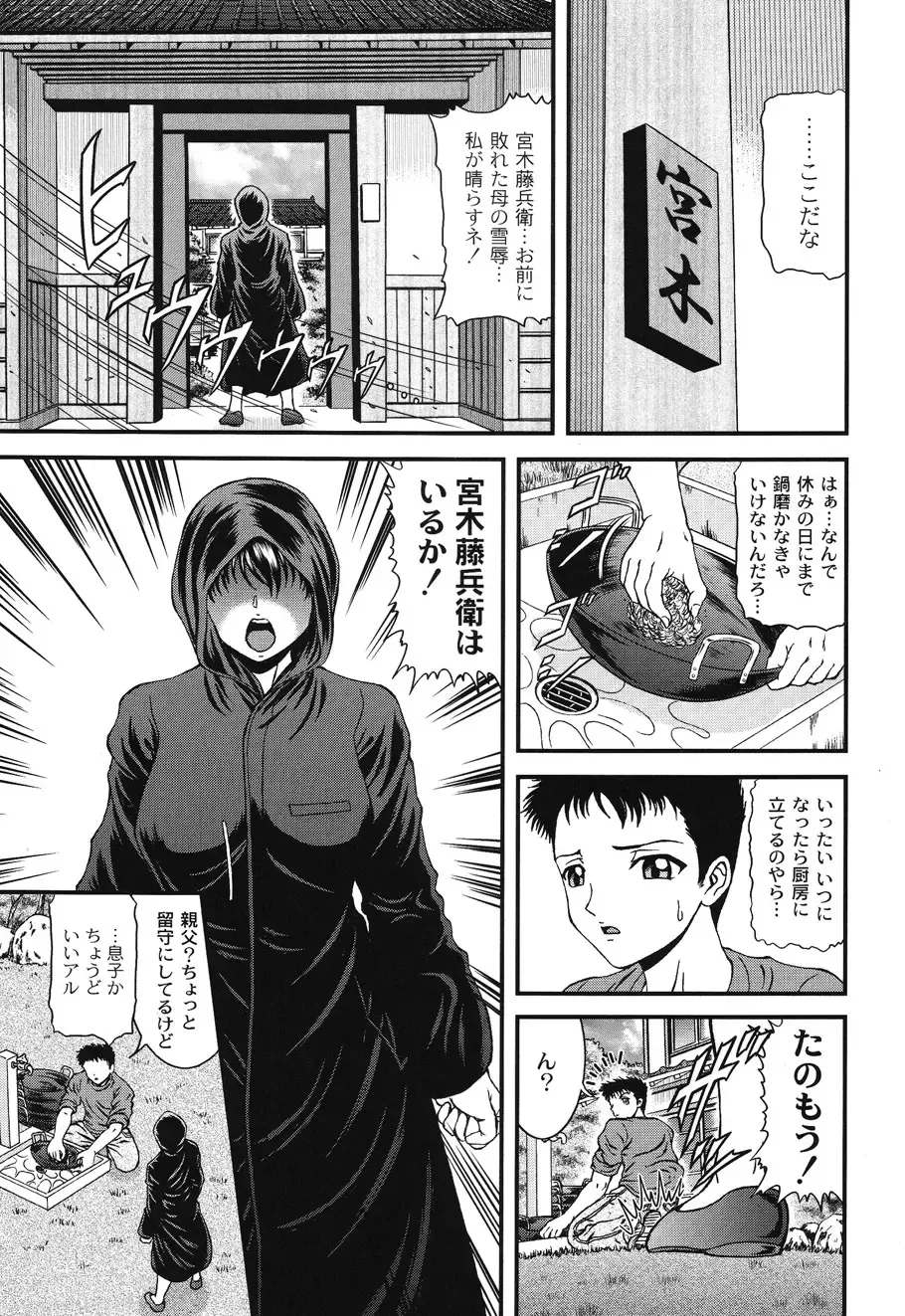 [Hinori] Injyutsu Shinan Fhentai - Page 85