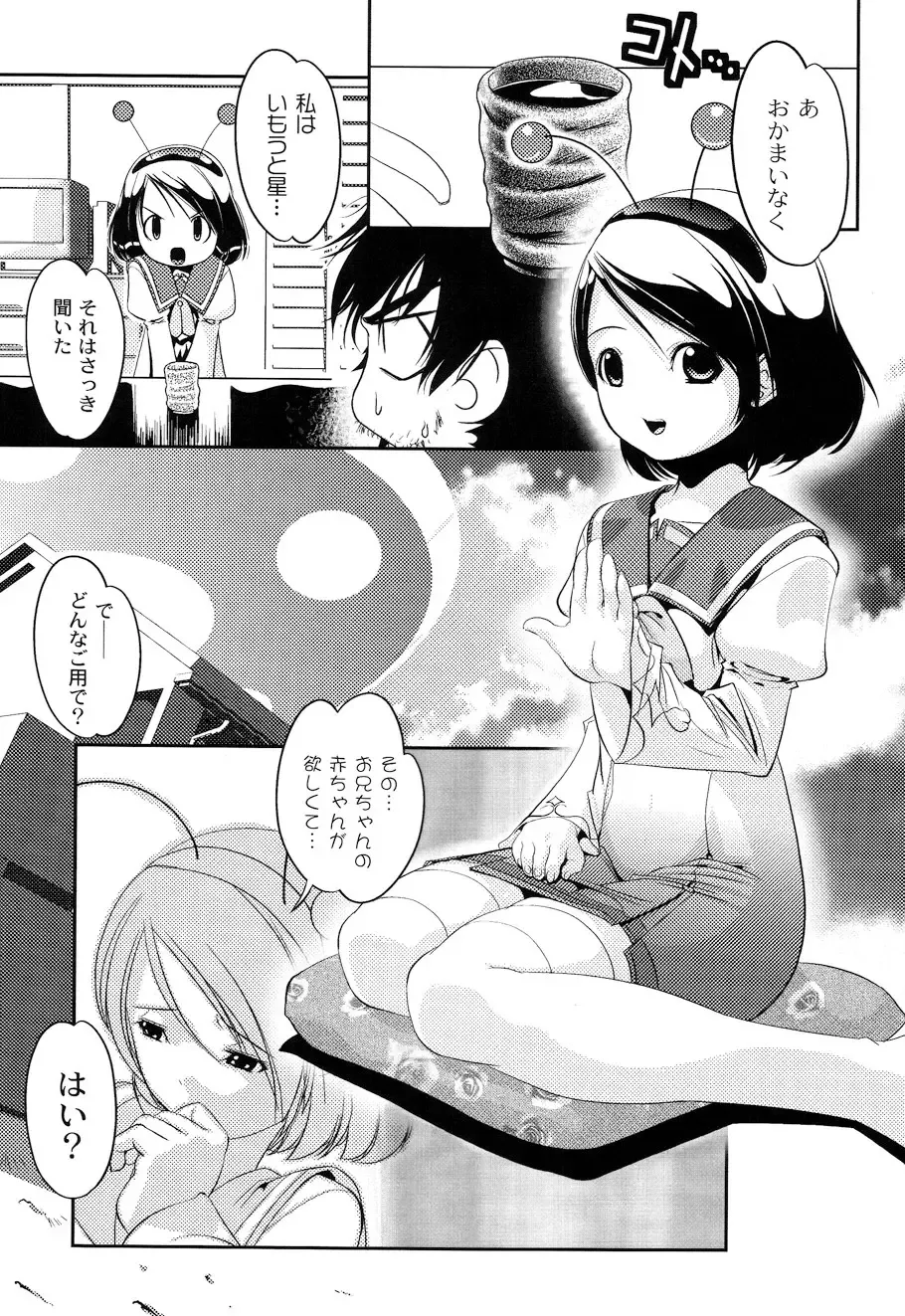 [Sumomo Kpa] Plum Concerto Fhentai - Page 69