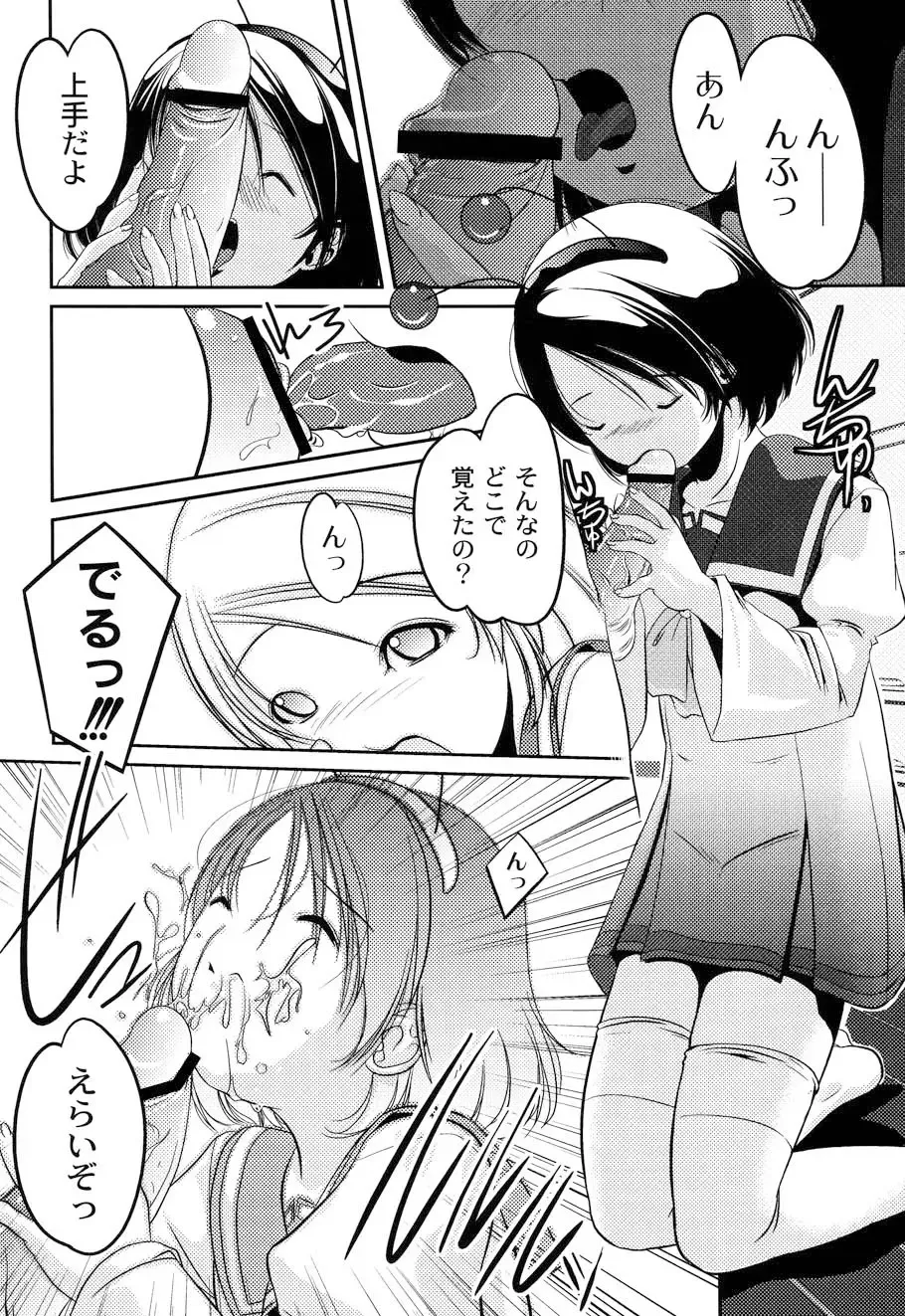 [Sumomo Kpa] Plum Concerto Fhentai - Page 74