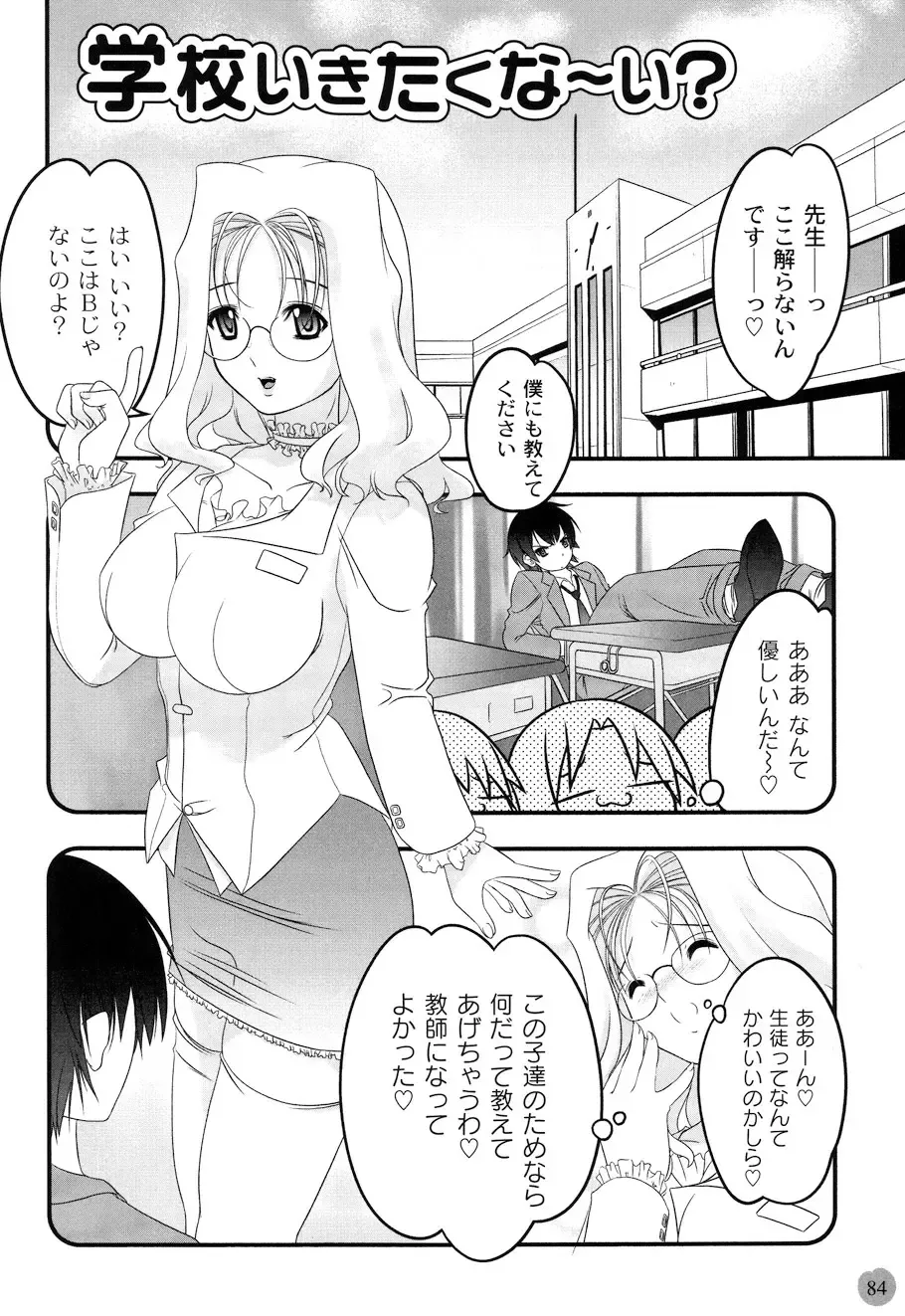 [Sumomo Kpa] Plum Concerto Fhentai - Page 84