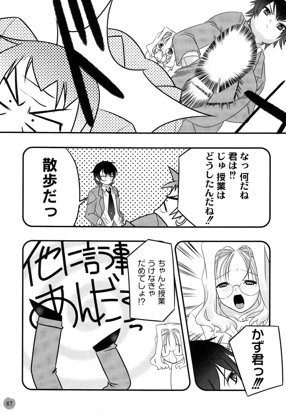 [Sumomo Kpa] Plum Concerto Fhentai - Page 87