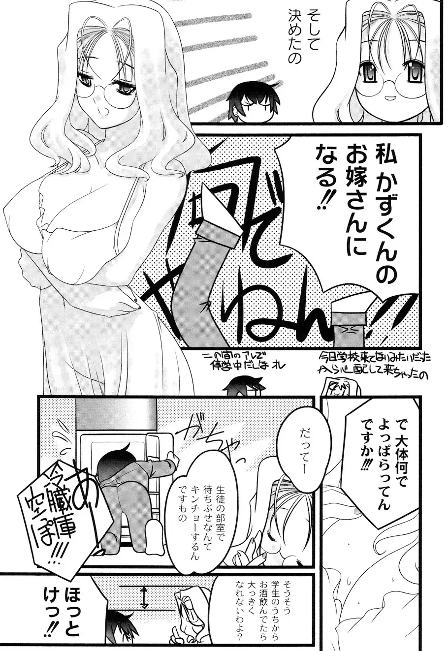 [Sumomo Kpa] Plum Concerto Fhentai - Page 89