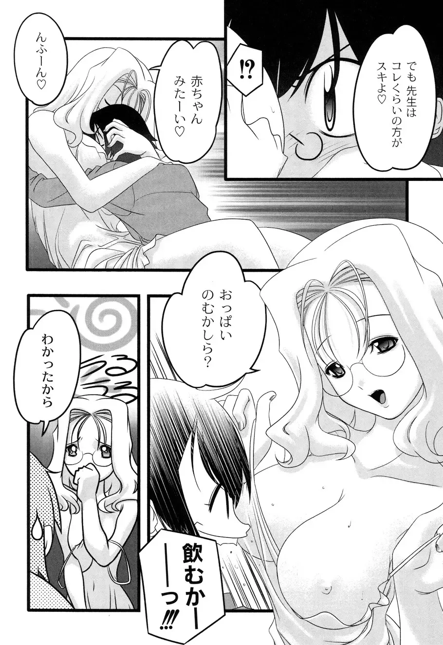 [Sumomo Kpa] Plum Concerto Fhentai - Page 90
