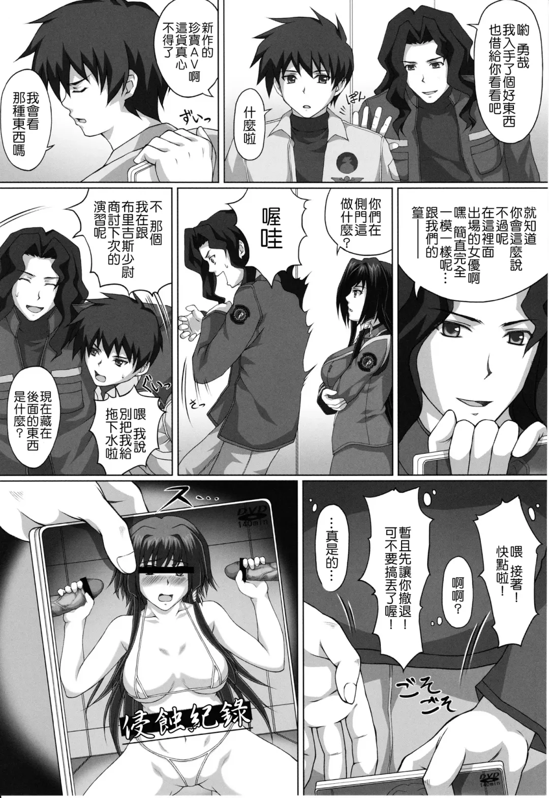 [Suda] Hamedori Eclipse Fhentai - Page 26