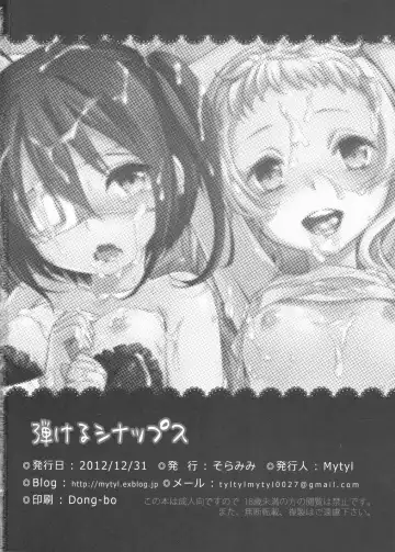 [Mytyl - Tomoko] Hajikeru Synapse Fhentai - Page 21