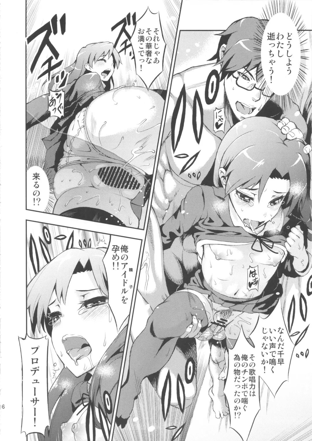 [Yuushi Tessen] Idol no Toriko - Yoru mo Issho ni Hassei Renshuu!? Fhentai - Page 15