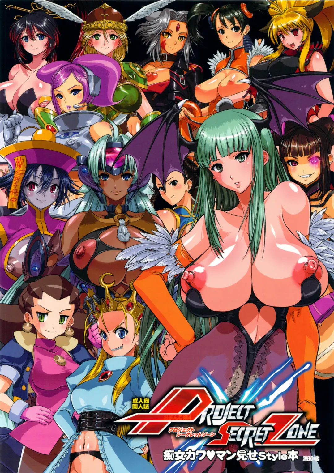 [Cosine] PROJECT SECRET ZONE Fhentai - Page 18