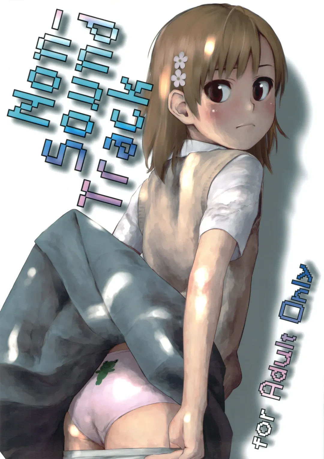 [Fujibayashi Haru] Non-Sound Track Fhentai - Page 1