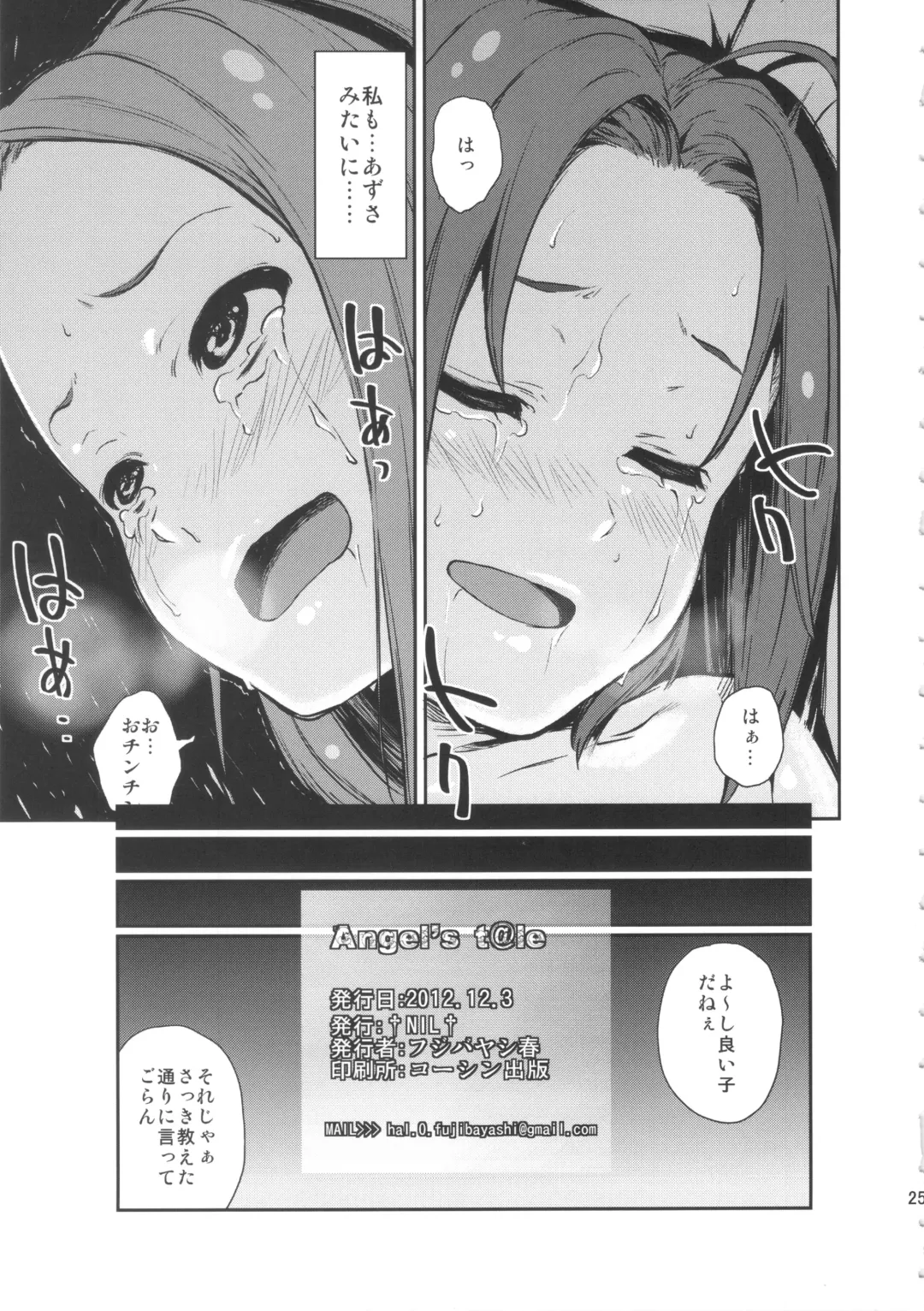 [Fujibayashi Haru] Angel's t@le Fhentai - Page 25