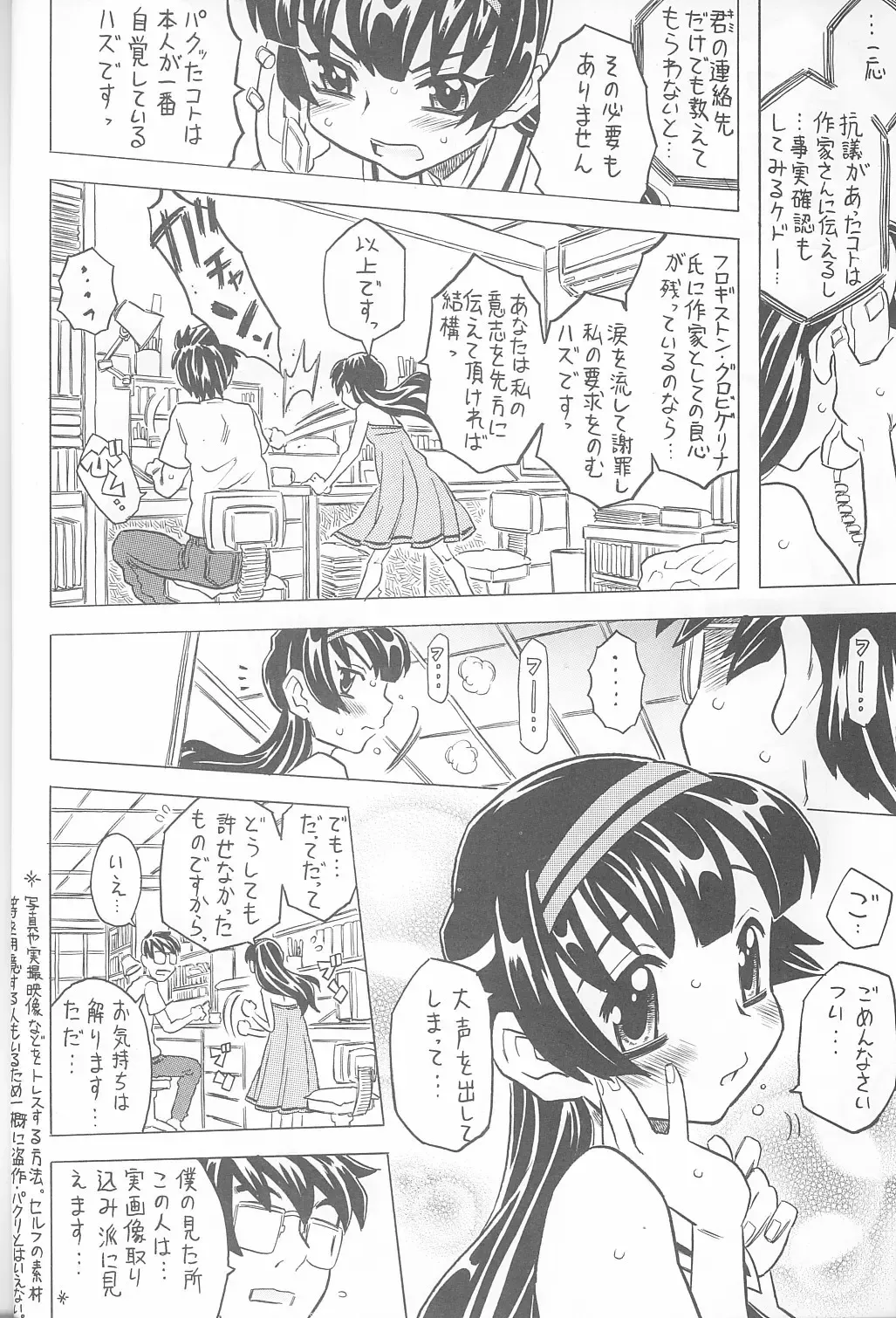 [Gorgeous Takarada] Aku made Pakuru to Yuu no nara Onna Ero Mangaka ni wa Onna Ero Mangaka no Kata no Tsukekata ga Arimasu Fhentai - Page 5