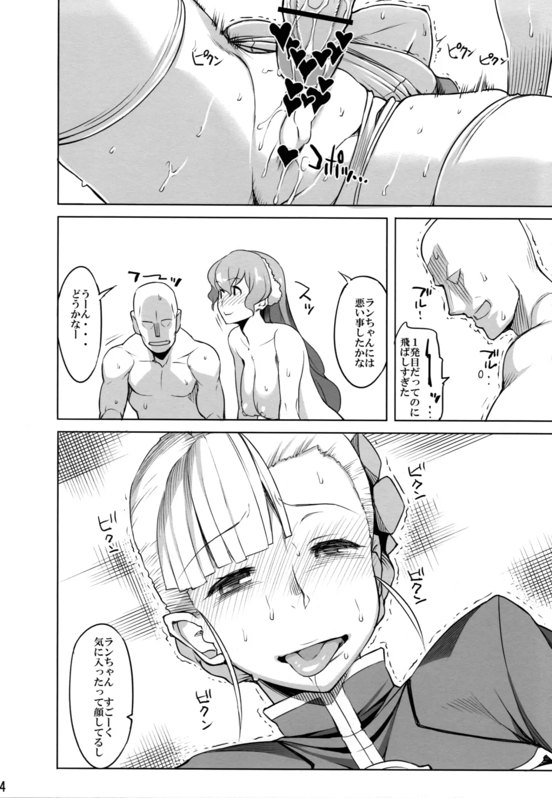 [Ryuuta] Jersey-bu no Jersey o Kinai Katsudou no Ohanashi Fhentai - Page 13