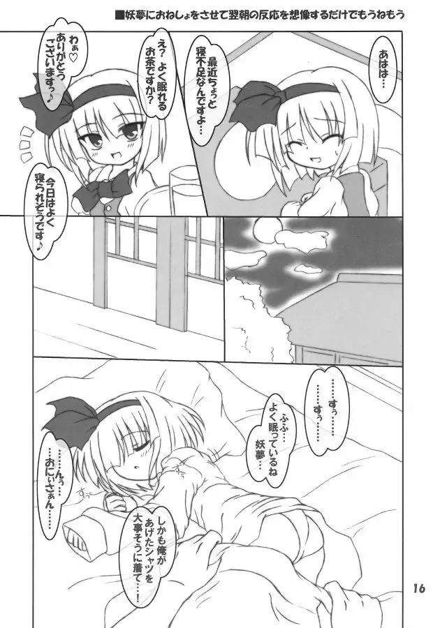 [Inasaki Shirau] Ochikko Youmu 2 Fhentai - Page 16